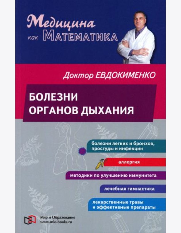 Болезни органов дыхания