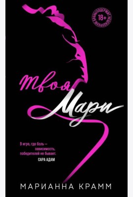 Твоя Мари (#1)