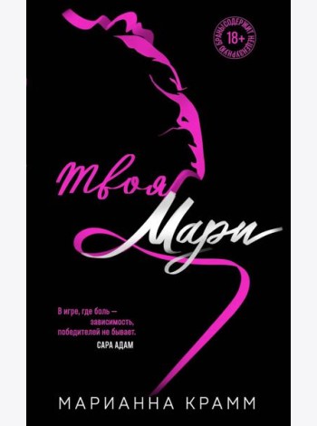 Твоя Мари (#1)