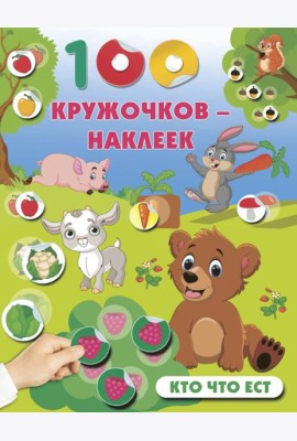 Кто что ест
