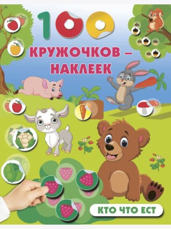 Кто что ест