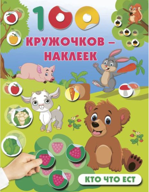 Кто что ест
