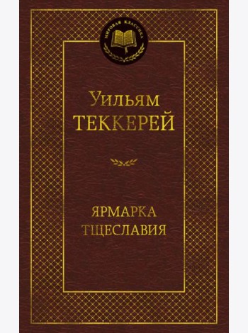 Ярмарка Тщеславия