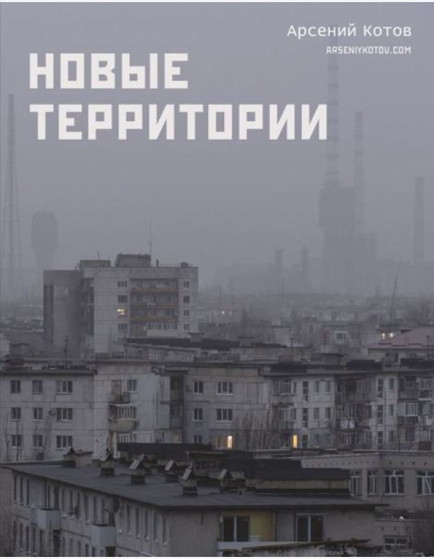 Новые территории