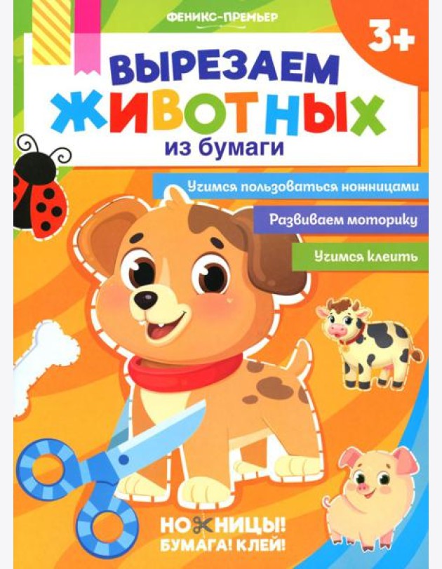 Вырезаем животных из бумаги
