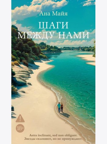 Шаги между нами