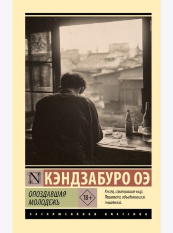 Опоздавшая молодежь