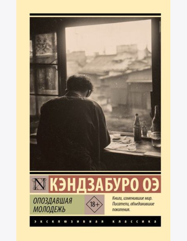 Опоздавшая молодежь