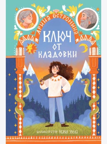 Ключ от кладовки