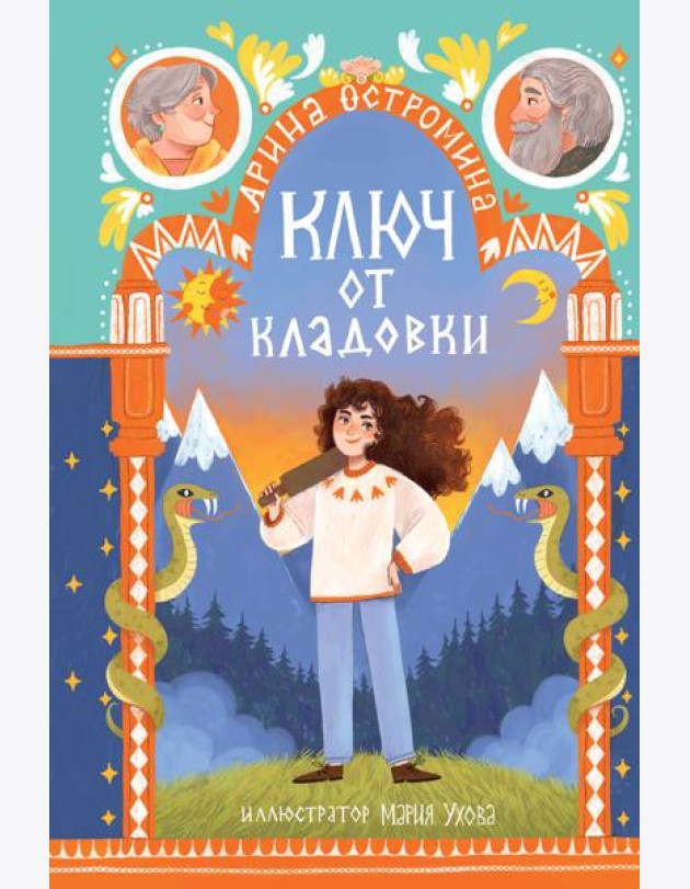 Ключ от кладовки