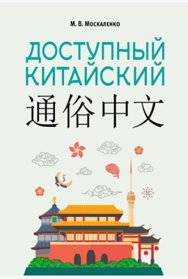 Доступный китайский