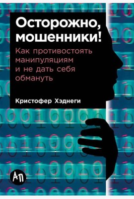 Осторожно,мошенники!