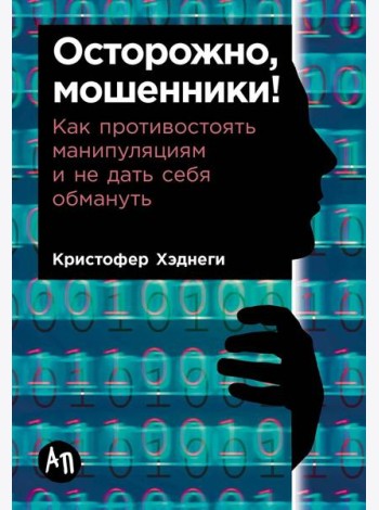 Осторожно,мошенники!