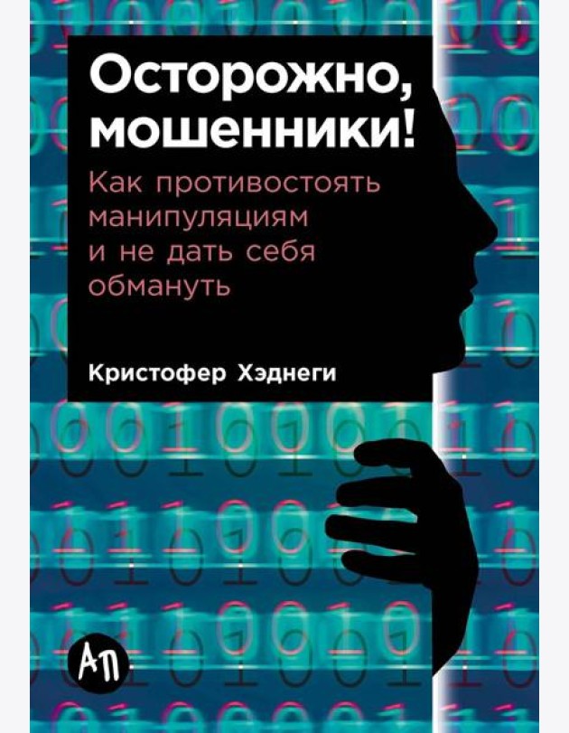 Осторожно,мошенники!