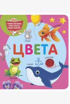 Цвета