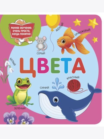 Цвета