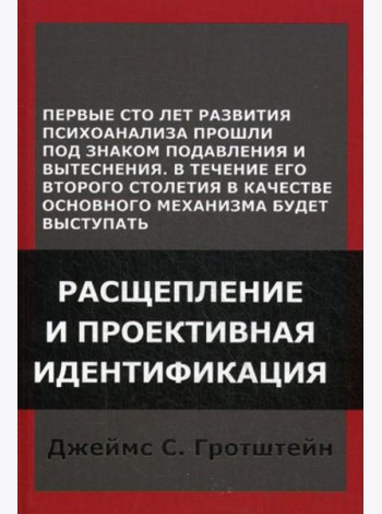 Расщепление и проективная