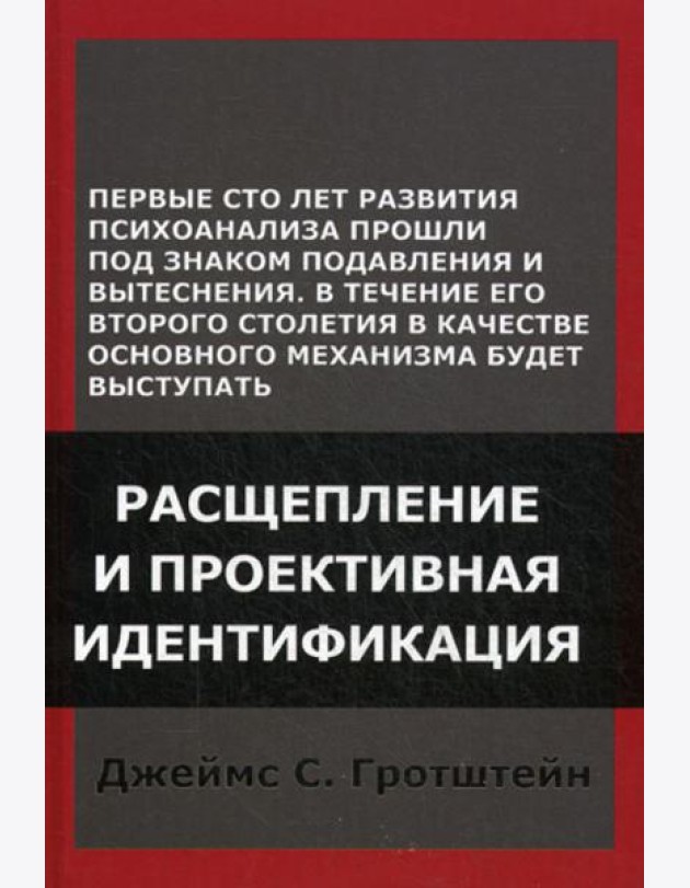 Расщепление и проективная