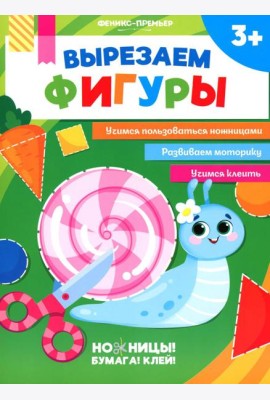 Вырезаем фигуры