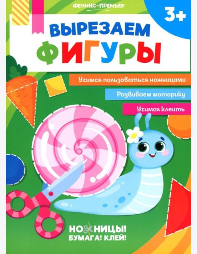Вырезаем фигуры