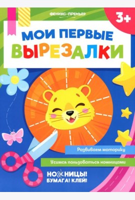 Мои первые вырезалки