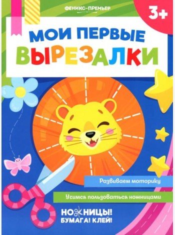 Мои первые вырезалки