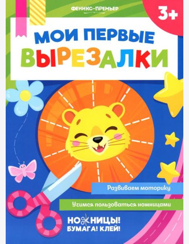 Мои первые вырезалки