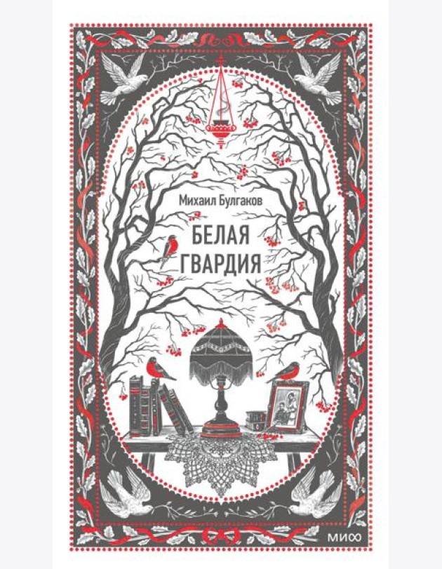 Белая гвардия. Вечные истории