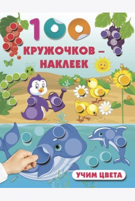Учим цвета