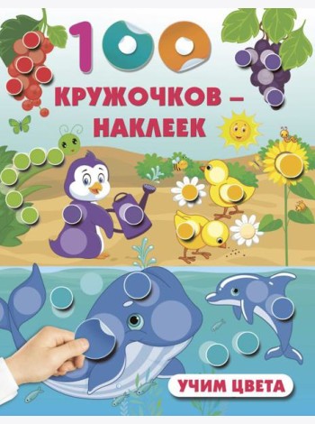 Учим цвета