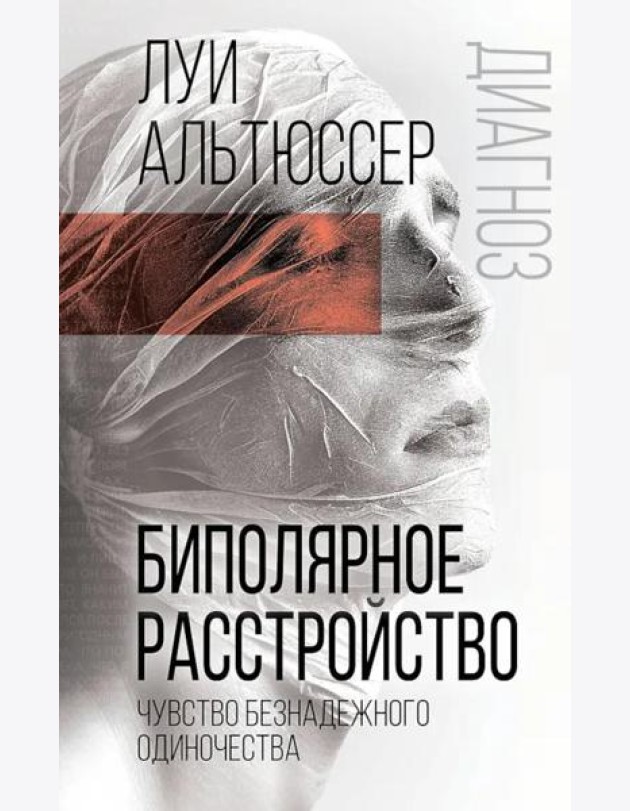 Биполярное расстройство. Чувство безнадежного одиночества