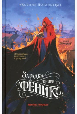 Загадка книги 
