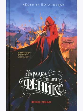 Загадка книги 