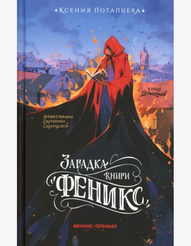 Загадка книги