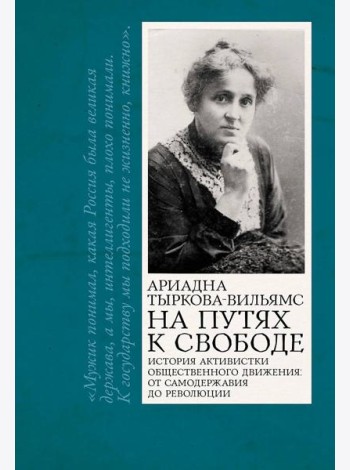 На путях к свободе