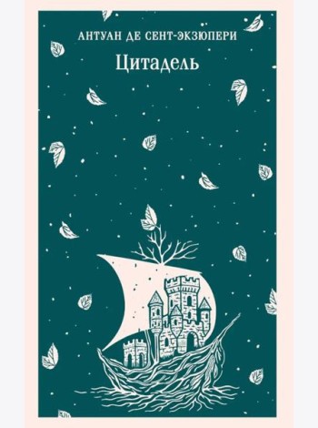 Цитадель