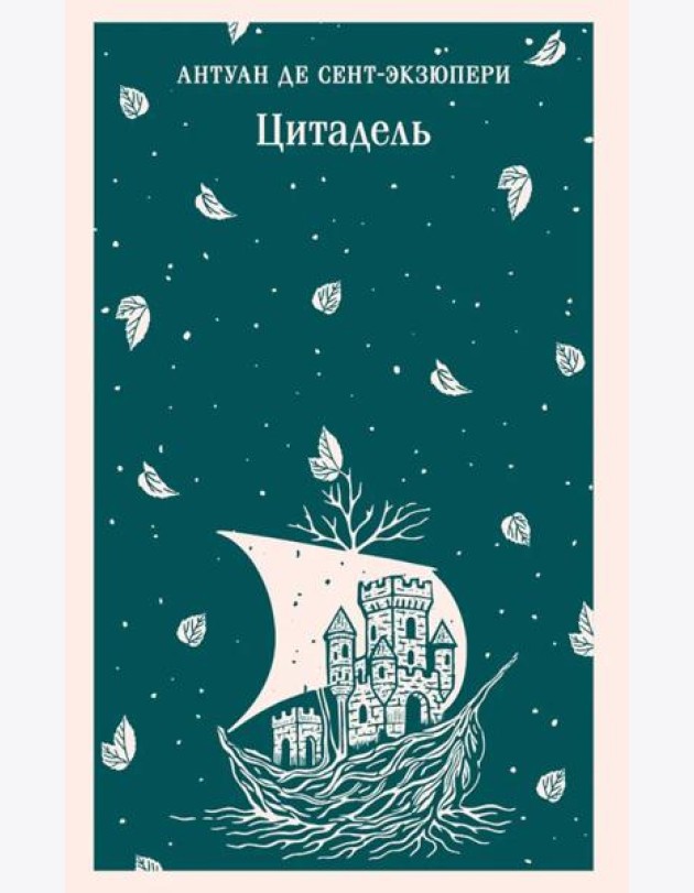 Цитадель