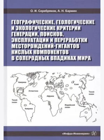 Географ., геолог. и эколог. критерии генерации