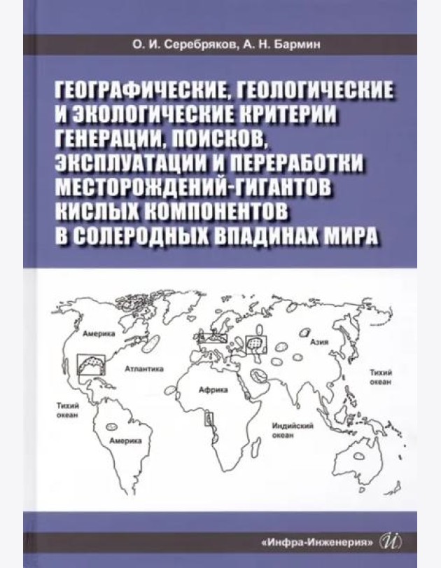 Географ., геолог. и эколог. критерии генерации