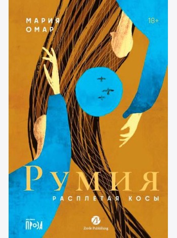 Румия