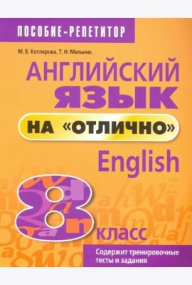 Англ. яз. на 