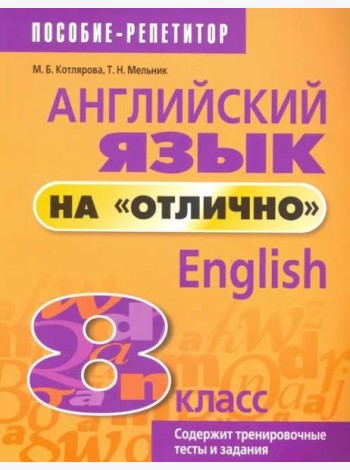 Англ. яз. на 