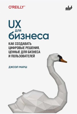 UX для бизнеса