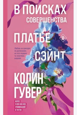 В поисках совершенства. Сборник рассказов