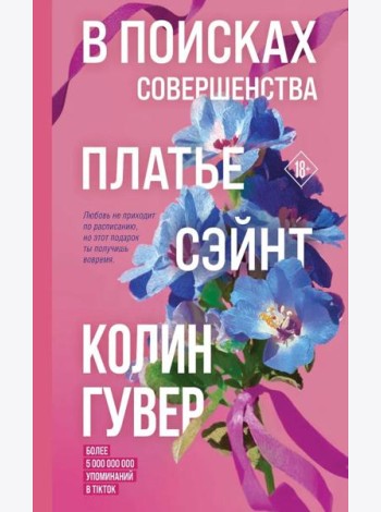 В поисках совершенства. Сборник рассказов
