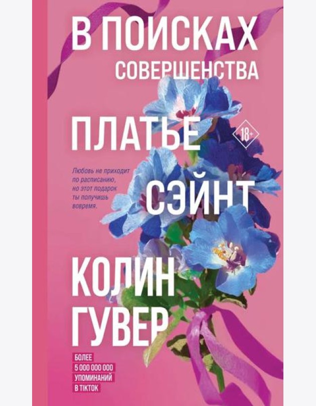 В поисках совершенства. Сборник рассказов