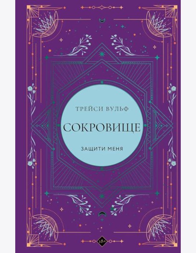 Сокровище