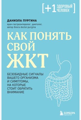 Как понять свой ЖКТ. Безобидные сигналы вашего организма и симптомы, на которые стоит обратить внимание