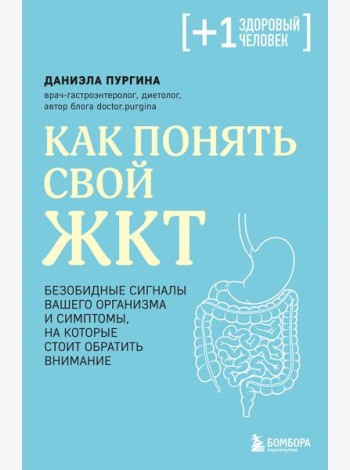 Как понять свой ЖКТ. Безобидные сигналы вашего организма и симптомы, на которые стоит обратить внимание