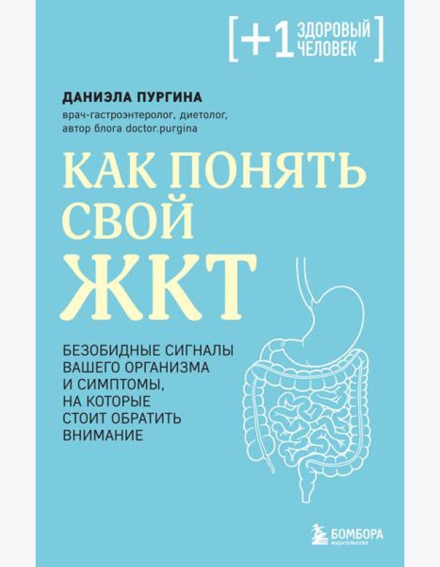 Как понять свой ЖКТ. Безобидные сигналы вашего организма и симптомы, на которые стоит обратить внимание